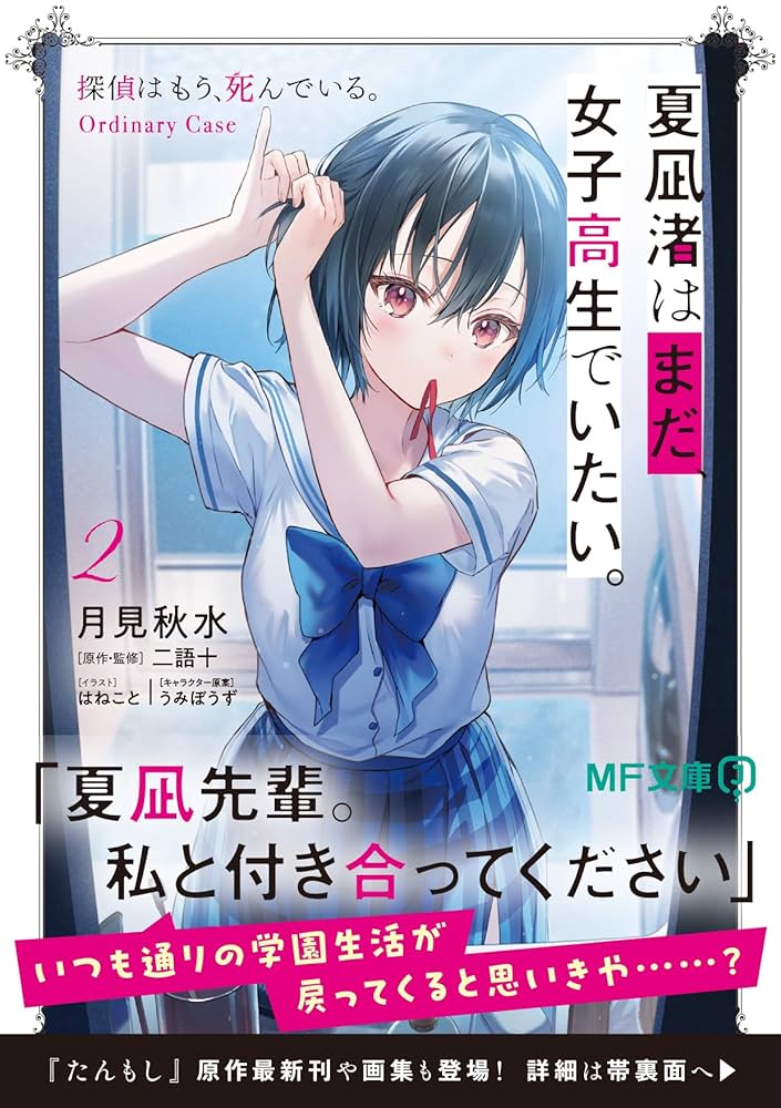 探偵はもう､死んでいる 特大ﾛﾝｸﾞｸｯｼｮﾝ 2点 非売品 ｼｴｽﾀ 夏凪渚 Amazon.co.jp: 探偵はもう、死んでいる 抱き枕カバー シエスタ